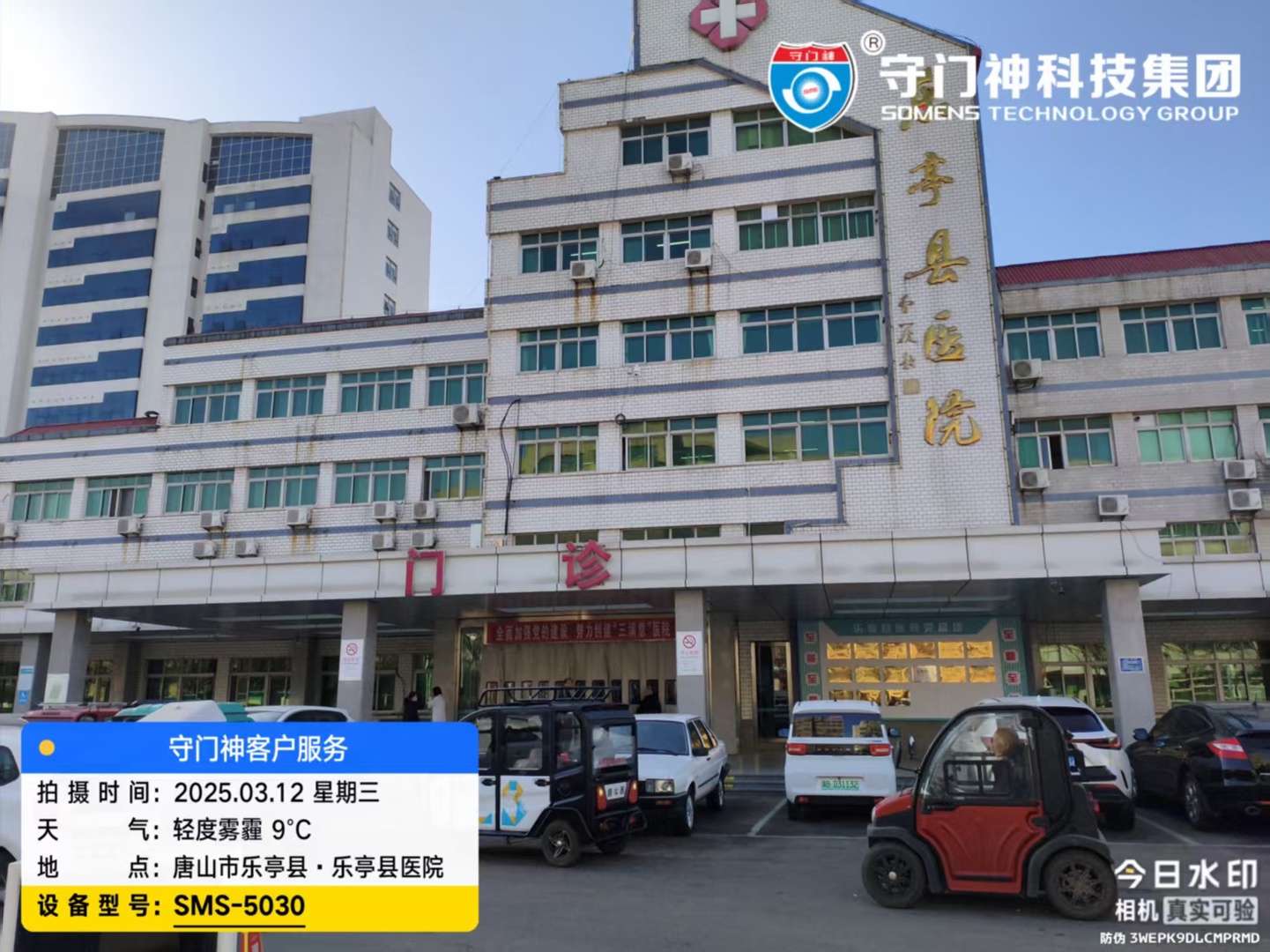 唐山市乐亭县医院启用守门神智慧安检设备