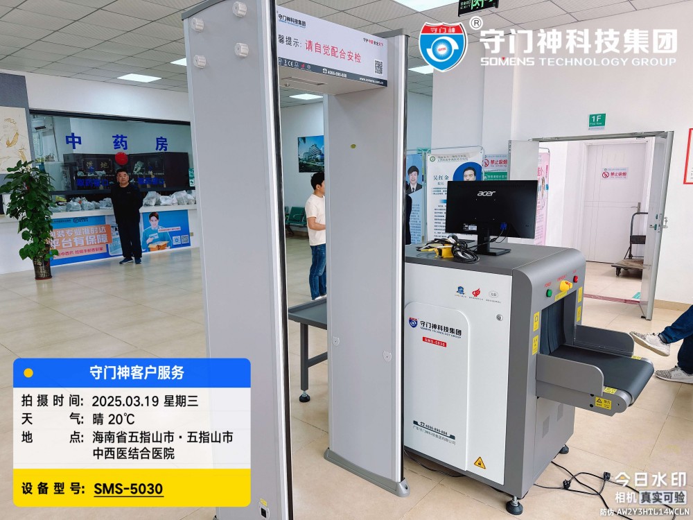 海南省五指山市中西医结合医院安检设备系统