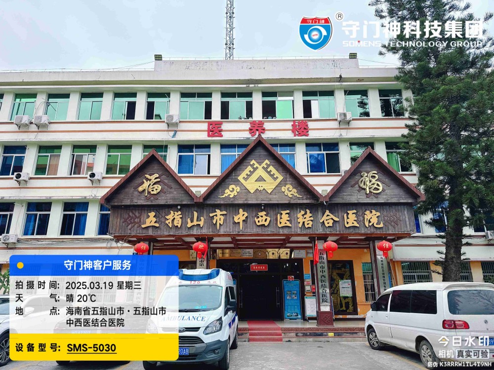 海南省五指山市中西医结合医院安检设备系统