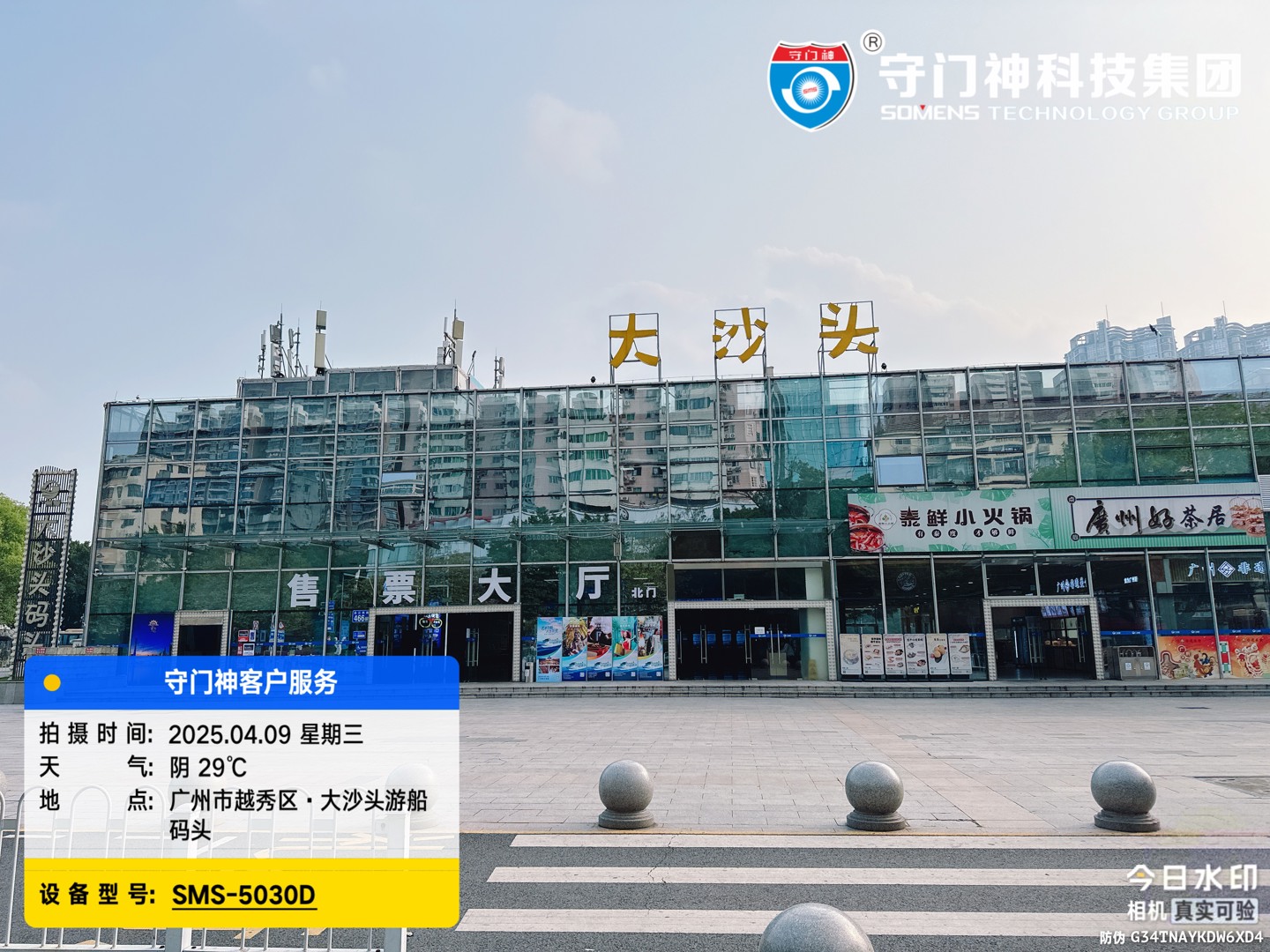 广州大沙头游船码头启动守门神安检系统