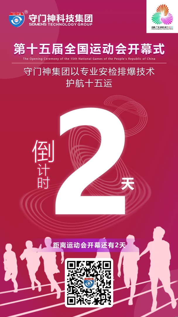 2天！安全守护，已就位！