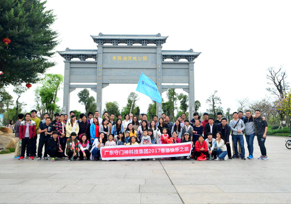 2017 Shoumenshen Technology Group Spring Huayang Lake Tour Notes