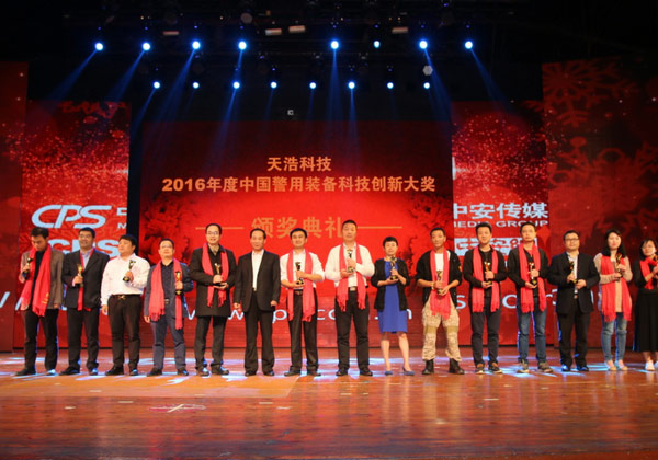Warmly celebrate the goalkeeper won the 2016 China Police Equipment Technology Innovation Award
