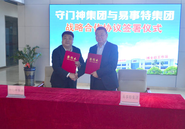 The goalkeeper group and the Yi Shite Group signed a strategic cooperation agreement to promote the development of smart cities and rail transit projects