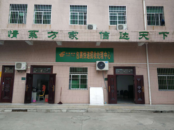 陕西中国邮政分局
