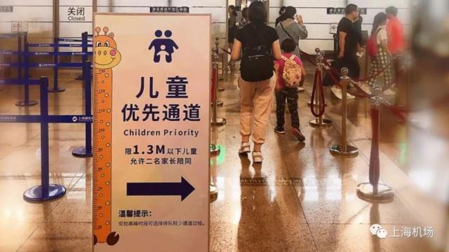 上海浦东增设儿童安检通道 虹桥安检“无纸化”即将全面上线