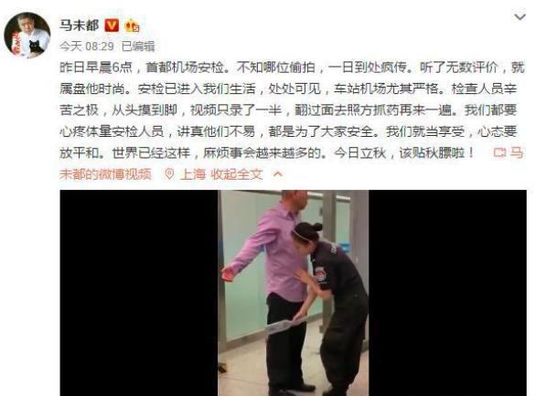 马未都安检被拍,网友大喊:太低调了