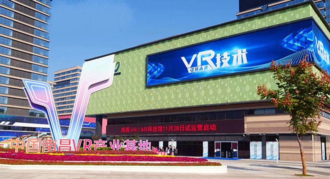 中国南昌VR产业基地